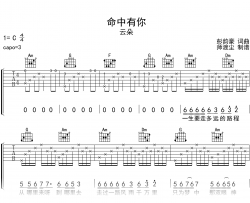 命中有你吉他谱_云朵_C调指法_弹唱六线谱
