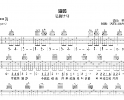 逃跑计划《海鸥》吉他谱_G调弹唱谱_高清六线谱