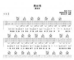 青丝雪吉他谱_夏婉安_C调弹唱谱_高清图片谱