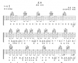 星鱼吉他谱_周深_《星鱼》G调吉他弹唱六线谱