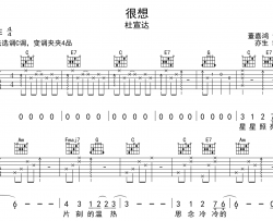 很想吉他谱_杜宣达_《很想》C调弹唱六线谱