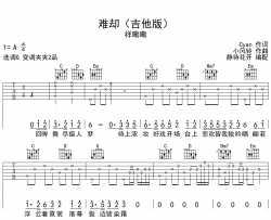 难却吉他谱-祥嘞嘞-G调原版弹唱吉他谱