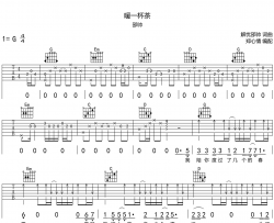 暖一杯茶吉他谱_邵帅_G调指法原版吉他谱