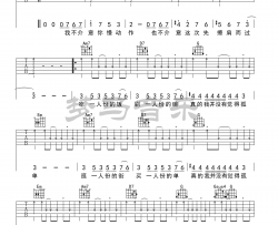 致姗姗来迟的你吉他谱 G调弹唱六线谱 林宥嘉/阿肆