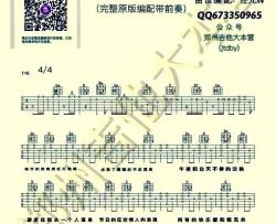 梦然《没有你陪伴我真的好孤单》吉他谱-Guitar Music Score