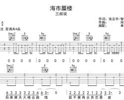 海市蜃楼吉他谱_三叔说_G调六线谱_吉他弹唱谱