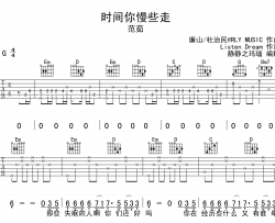 时间你慢些走吉他谱_范茹_G调原版六线谱_吉他弹唱谱