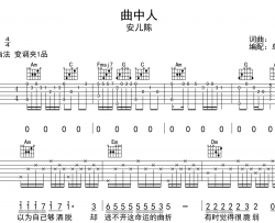 曲中人吉他谱_安儿陈_C调指法六线谱