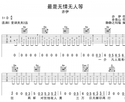 最是无情无人等吉他谱_亦伊_C调原版六线谱_吉他弹唱谱