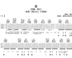 韩红《望》吉他谱_C调弹唱谱_满江红片尾曲