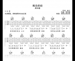 难念的经吉他谱_周华健_C调_纯演唱版_高清图片谱