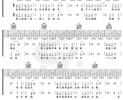 十一种孤独吉他谱 C调简单版 宿羽阳