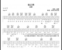 赵雷《我记得》吉他谱_C调弹唱谱_附示范音频