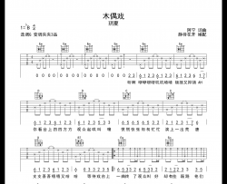 木偶戏吉他谱_玥夏_G调指法弹唱吉他谱