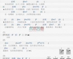 坏脾气_吉他谱_吴汶芳