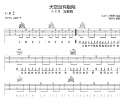 天空没有极限吉他谱_G.E.M. 邓紫棋_G调_高清弹唱谱