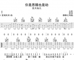 含大仙儿《你是恩赐也是劫》吉他谱_G调原版吉他谱