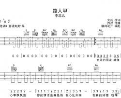 路人甲吉他谱_李蕊儿_G调弹唱谱_高清图片谱