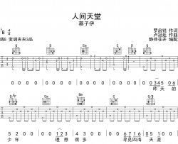 人间天堂吉他谱-蔡子伊-G调原版弹唱吉他谱