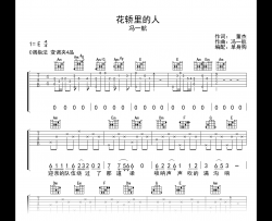 花轿里的人吉他谱_冯一航_C调弹唱谱