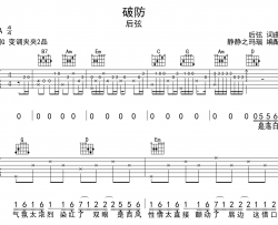 破防吉他谱_后弦_《破防》G调原版六线谱_吉他弹唱谱