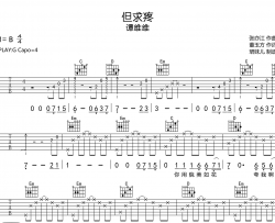 但求疼吉他谱-谭维维-原版弹唱吉他谱