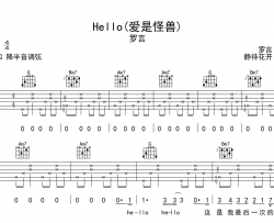 Hello(爱是怪兽)吉他谱_罗言_G调弹唱谱_完整六线谱