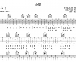 小草吉他谱_儿歌_C调弹唱谱_完整高清版