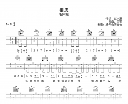 毛阿敏《相思》吉他谱_C调_弹唱六线谱