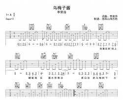 乌梅子酱吉他谱_李荣浩_G调_高清弹唱谱