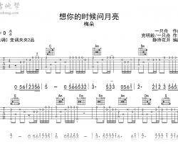 想你的时候问月亮_梅朵_C调完整版_高清弹唱谱