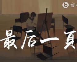 最后一页吉他谱_江语晨/洛尘鞅_C调弹唱谱