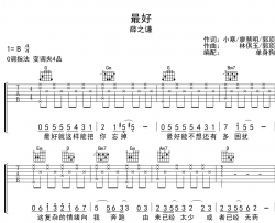 薛之谦《最好》吉他谱_《最好》G调版六线谱