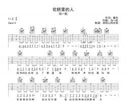 冯一航《花轿里的人》吉他谱_C调指法六线谱