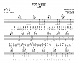 枕边的誓言G调吉他谱_任夏_完整版_高清弹唱六线谱