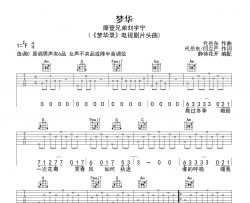 梦华吉他谱_刘宇宁_《梦华录》电视剧片头曲