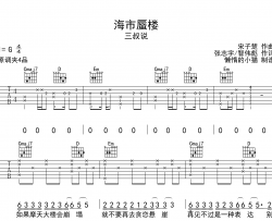 三叔说《海市蜃楼》吉他谱_G调吉他弹唱谱