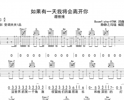 谭维维《如果有一天我将会离开你》吉他谱_C调吉他弹唱谱