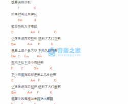 送情郎吉他谱_岳云鹏_C调吉他弹唱谱六线谱