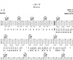 一分一寸吉他谱_阿yueyue_C调原版六线谱_高清图片谱
