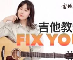 Fix You吉他谱_Coldplay酷玩_弹唱教学视频