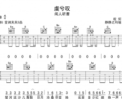 虞兮叹吉他谱_闻人听书_G调超原版_《虞兮叹》吉他六线谱