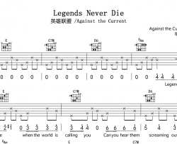 Legends Never Die吉他谱_《传奇永不熄灭》G调吉他弹唱谱_Against the Current