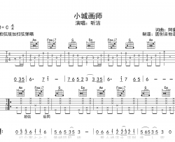 小城画师吉他谱_听洁_C调简单版_拍弦扫弦弹唱谱