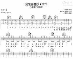 我想更懂你·2022吉他谱_苏星婕/田浩文_C调完整弹唱谱