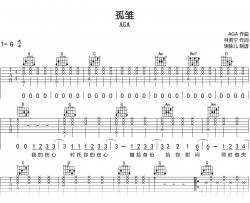 孤雏吉他谱_AGA_G调弹唱谱_完整版_高清图片谱