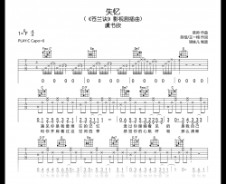 失忆吉他谱_虞书欣_C调高清吉他谱_《苍兰诀》插曲