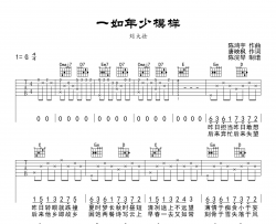 刘大壮《一如年少模样》吉他谱_G调原版吉他谱