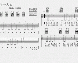 愿得一人心吉他谱 A调_大伟吉他教室编配_李行亮