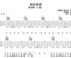 我的美丽吉他谱-黄绮珊-A调弹唱六线谱